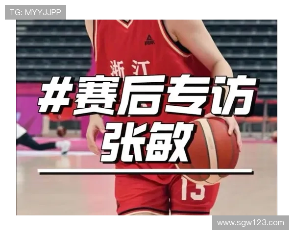 专访张敏：探寻排球运动背后的成功秘诀与心路历程